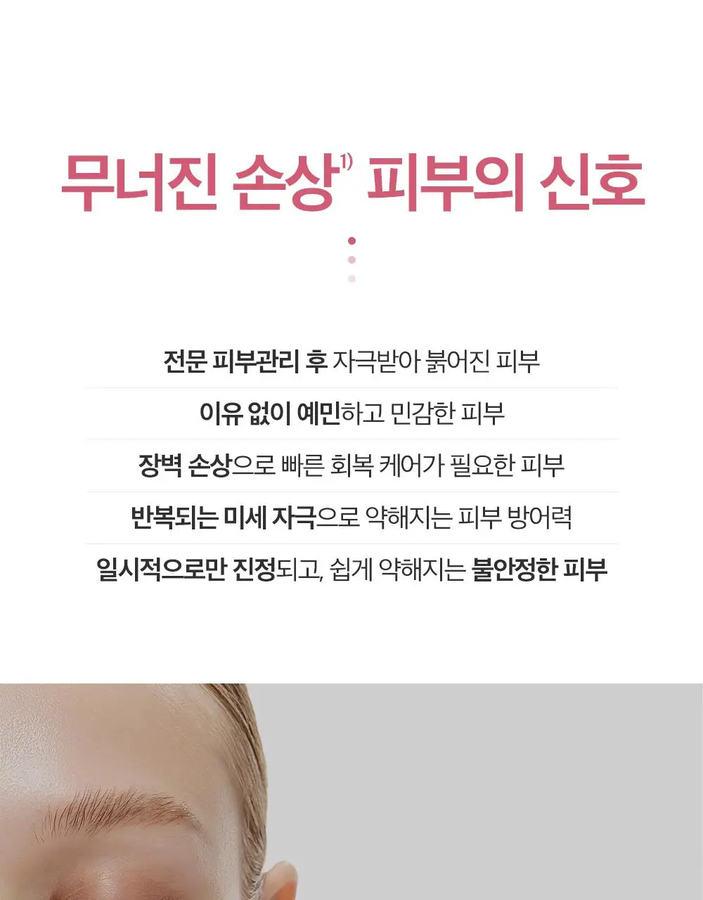 [7월올영픽/손상장벽리페어] 피지오겔 레드수딩 AI 리페어 크림 100m 기획(+30ml+마스크 2매) 상세페이지 5